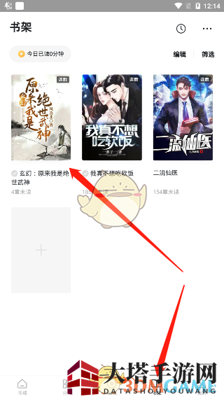《番茄小说》夜间模式设置教程