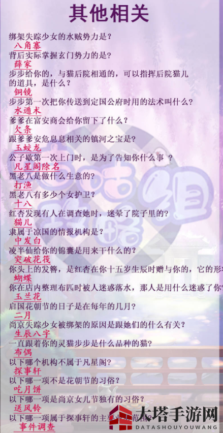 《灵猫传》茶楼问题答案汇总