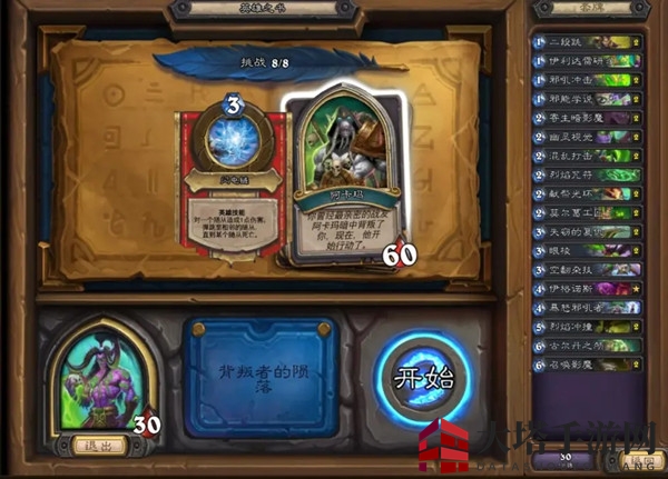 《炉石传说》英雄之书伊利丹通关攻略