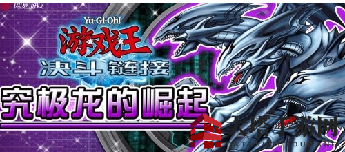 《游戏王：决斗链接》抽卡推荐