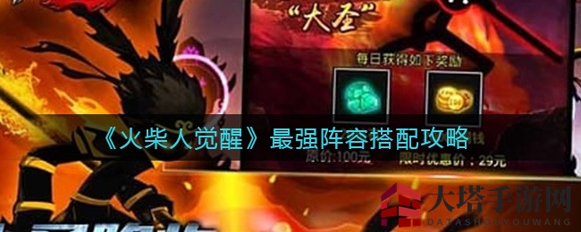 《火柴人觉醒》战队组建攻略：揭秘无敌战队组建秘籍