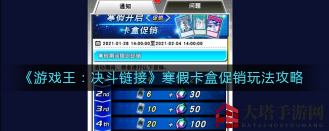 《游戏王：决斗链接》寒假卡盒促销玩法攻略