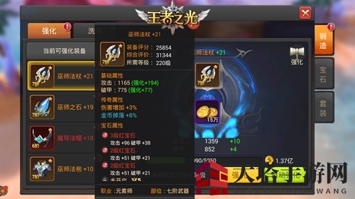 《王者之光》装备系统介绍