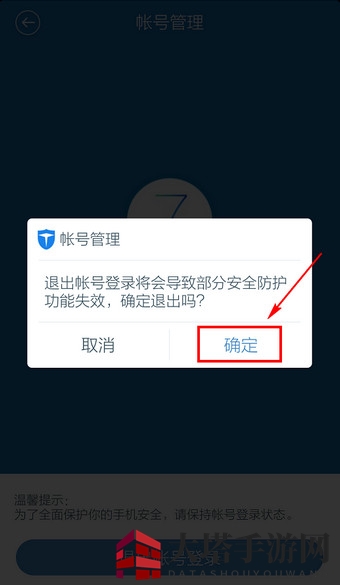 《百度手机卫士》如何彻底退出的方法介绍