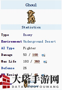 《泰拉瑞亚》手机版食尸鬼详细介绍