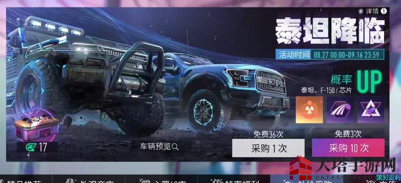 《王牌竞速》泰坦芯片搭配揭秘