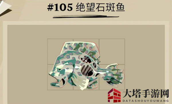 《渔帆暗涌》绝望石斑鱼位置一览