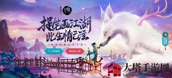 《画江湖之杯莫停》手游官网地址介绍