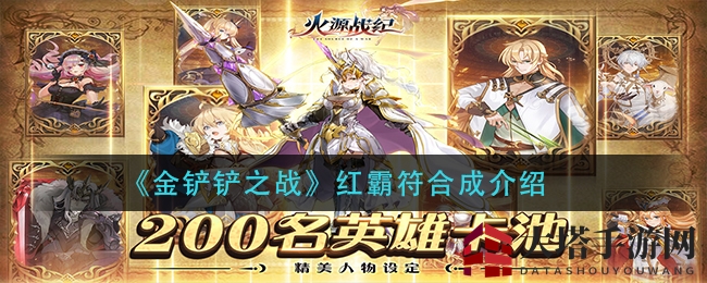 《火源战纪》官网揭秘，中世纪卡牌手游，9月2日首测，王下骑士团重振阿瓦隆！