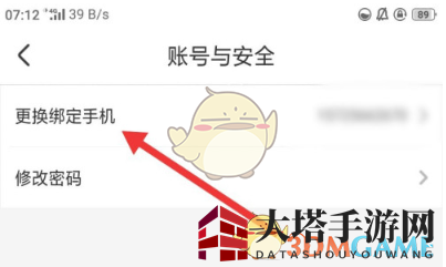 《智慧树家长版》换绑手机号教程