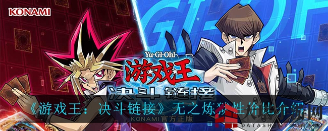 《游戏王：决斗链接》无之炼狱性价比深度解析，独特优势助力抽卡卡组