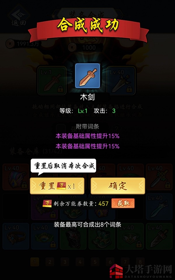 《暗黑剑侠》装备合成攻略