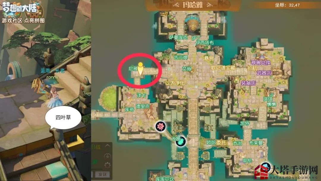 《梦想新大陆》四叶草奇遇完成攻略