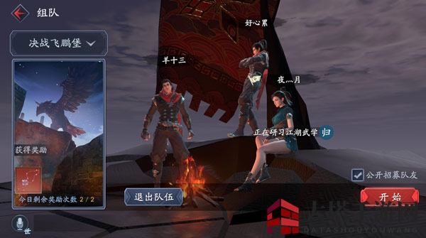 《流星蝴蝶剑手游》多人副本攻略：携手知己共闯难关，丰厚奖励等你来拿