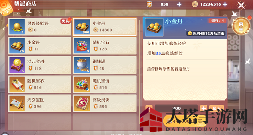 《梦幻新诛仙》修炼等级提升攻略