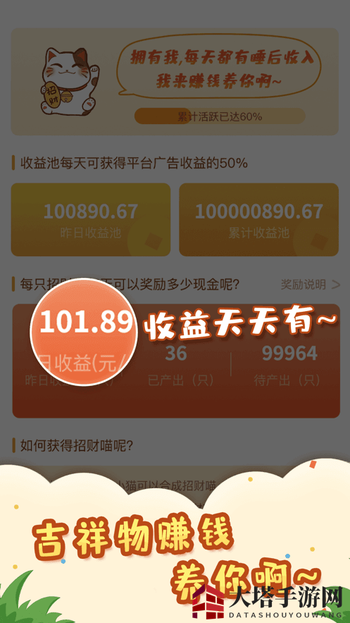 《猫屋日记》赚钱攻略