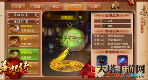 《熹妃传》伤春悲秋介绍