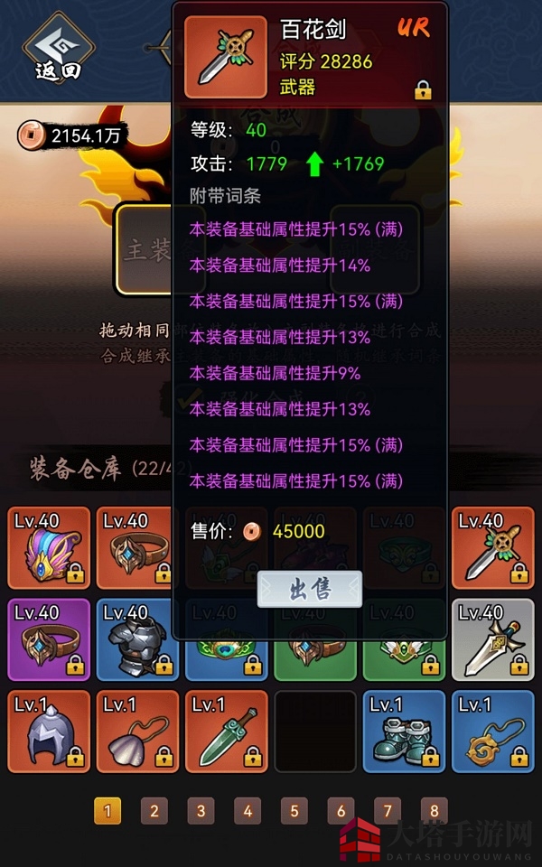 《暗黑剑侠》装备合成攻略