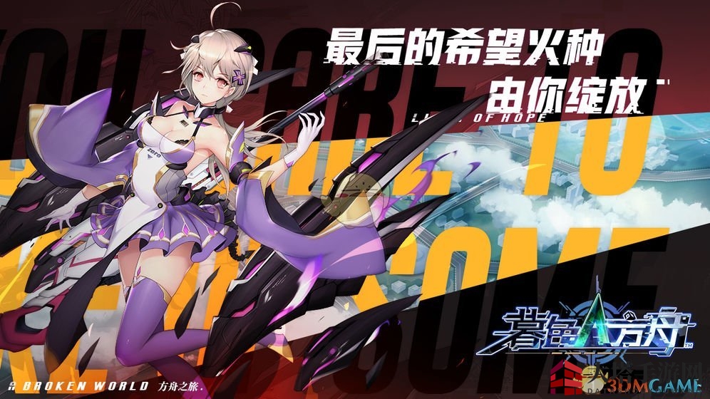 《暮色方舟》手游下载地址详解