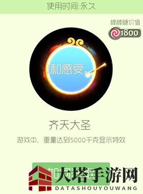 《球球大作战》齐天大圣皮肤图鉴
