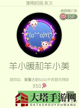 《球球大作战》羊小暖和羊小美皮肤展示