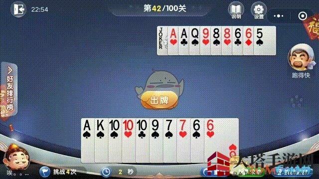 《欢乐斗地主》残局第42关攻略