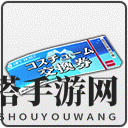 《机甲爱丽丝》服装交换券物品介绍