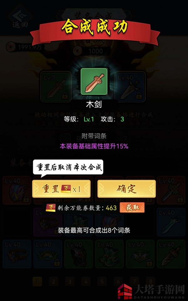 《暗黑剑侠》装备合成攻略