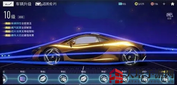 《王牌竞速》迈凯伦p1价值揭秘