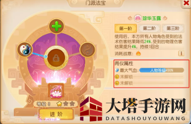 《梦幻西游手游》门派法宝两仪属性区间调整攻略