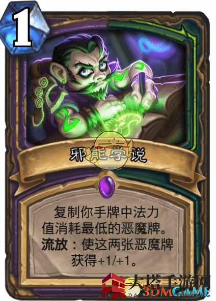 《炉石传说》邪能学说详图解析