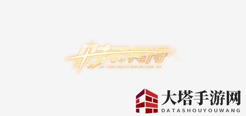 《王牌竞速》S4新增称号一览