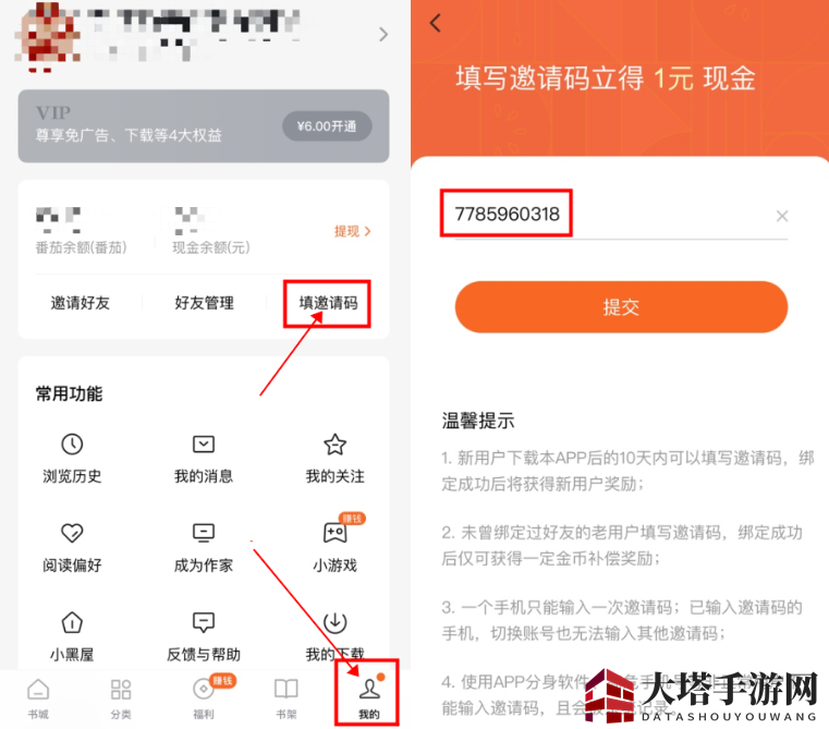 《番茄小说》书签查看方法