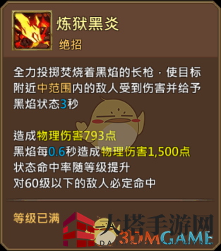 《王国纪元》黑焰狂龙伊尔利昂图鉴解析