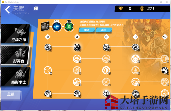 《火炬之光：无限》猫眼bd加点