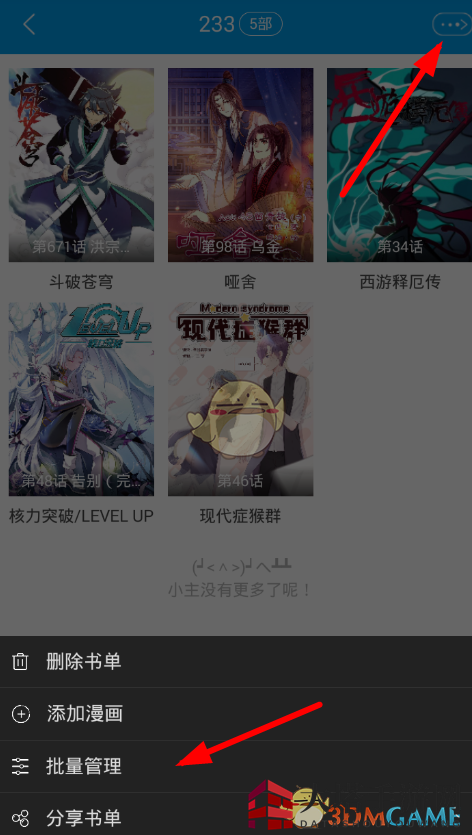 《漫画台》取消收藏方法