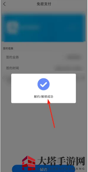 《洛易行》解绑支付宝方法
