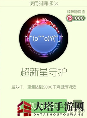 《球球大作战》超新星守护皮肤图鉴