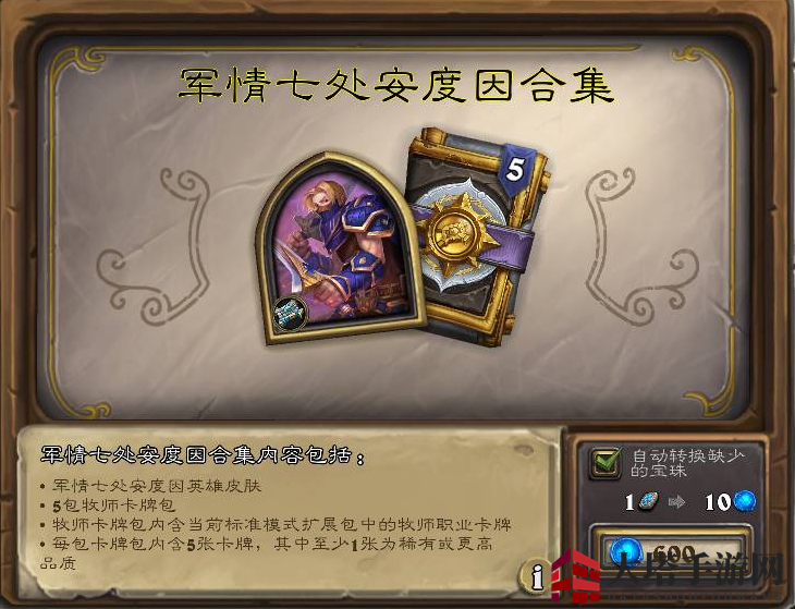 《炉石传说》军情七处安度因合集介绍