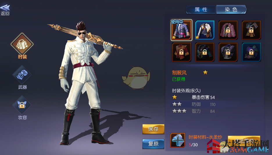 《游龙传说》时装系统揭秘