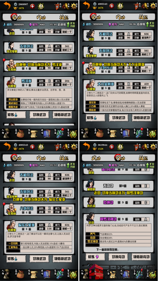 《江湖风云录》少林攻略