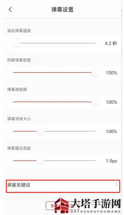 《猫耳FM》添加弹幕屏蔽词方法