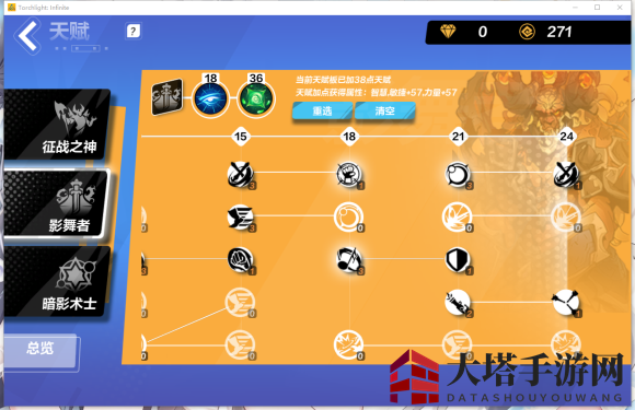 《火炬之光：无限》猫眼bd加点