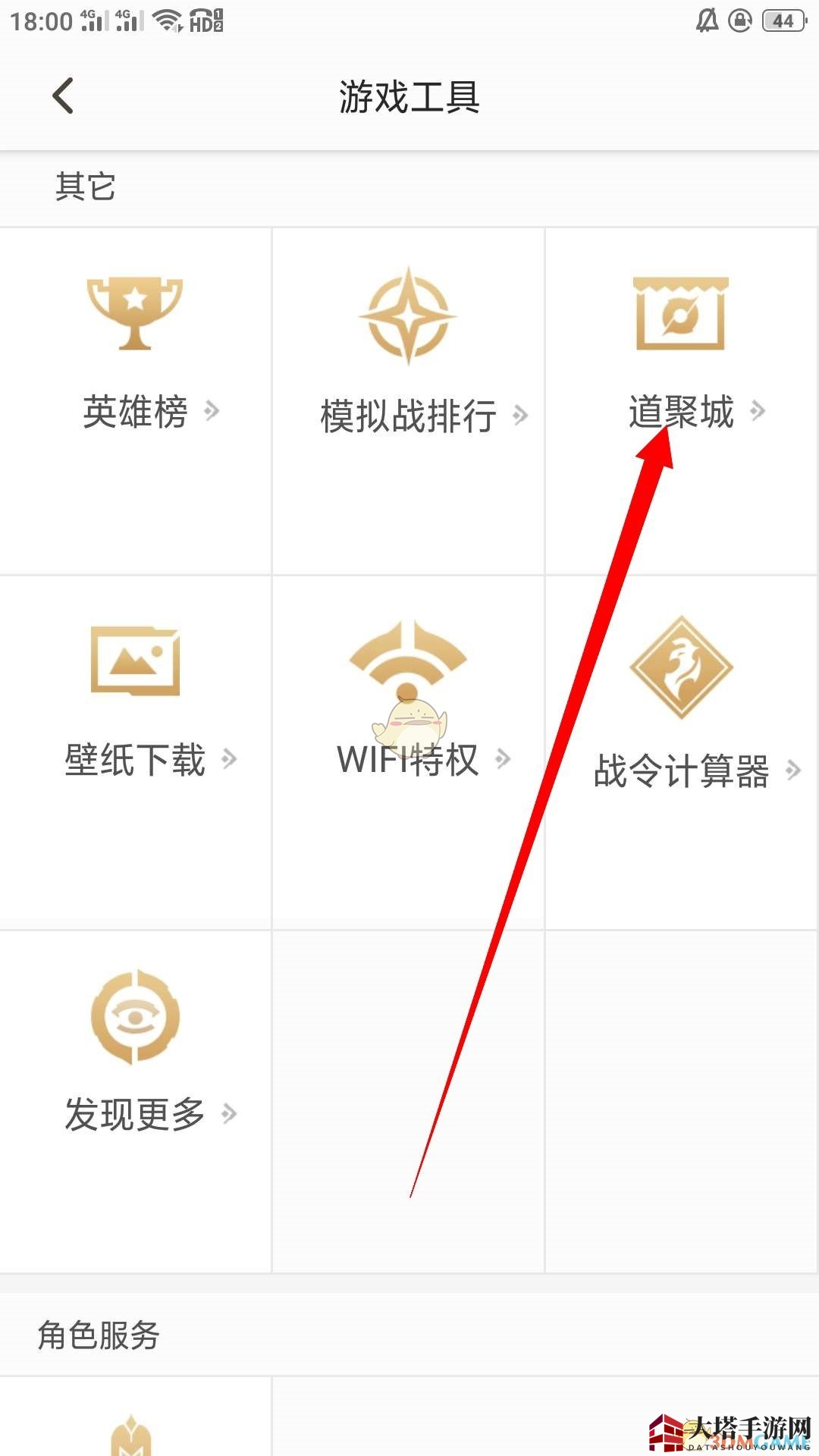 《王者营地》道聚城位置入口