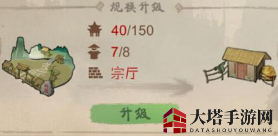 《桃源记》小村升级方法