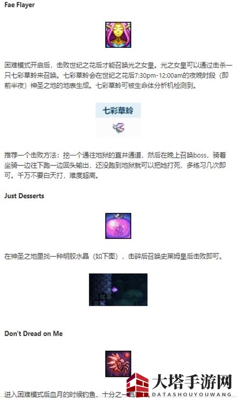 《泰拉瑞亚》boss成就完成攻略