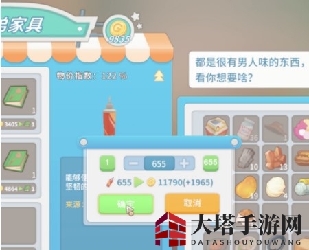 《波西亚时光》买卖东西方法介绍