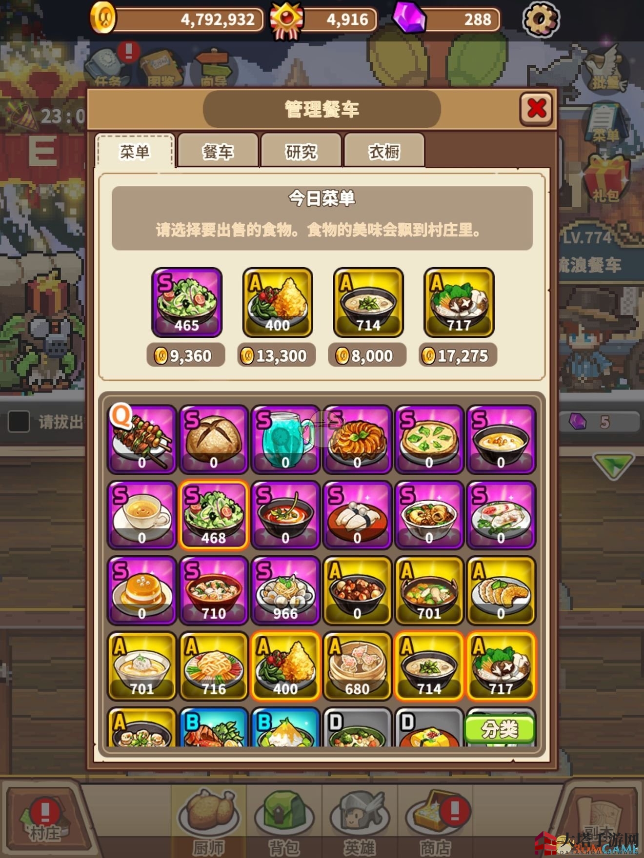 《流浪餐厅：厨神》菜品升级条件方法介绍