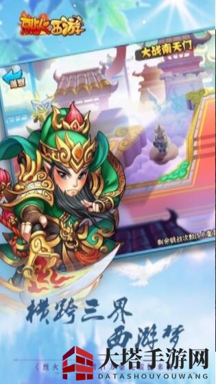 《烈火西游》下载地址分享