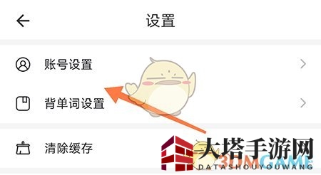 《疯狂背单词》绑定手机号方法